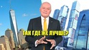 Сравнили Москву и Нью-Йорк. В каком городе жить лучше