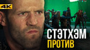 Закадровые интриги киновселенной Marvel. Скандалы и Джейсон Стэтхем