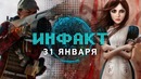 Alice 3 Asylum, дерзкая кража PlayStation 4, слухи о PlayStation 5