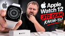 Apple Watch 12 – это скам