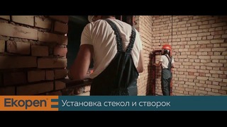 Видео блог Ekopen – "Установка ПВХ окон"