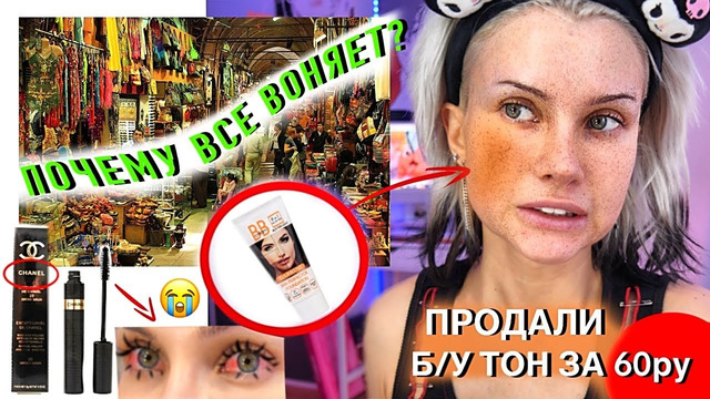 ВПЕРВЫЕ крашусь КОСМЕТИКОЙ с РЫНКА в ТУРЦИИ