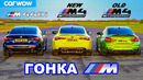 Новый BMW M4 против старого M4 против M440i – ГОНКА
