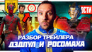 Разбор Дэдпула и Росомахи // Анонс FALLOUT 5 // Новые Трансформеры // Фильм Майнкрафт | НОВОСТИ 233