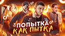 КАВЕРЫ ИЗ АДА: TikTok, Måneskin, Eminem, Linkin Park I «Эхо прошлого»