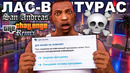 САМЫЙ ХАРДКОРНЫЙ ЛАС-ВЕНТУРАС – GTA: Challenge Mod Remix Прохождение #14