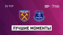 Вест Хэм – Эвертон | Английская Премьер-лига 2020/21 | 35-й тур