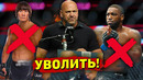 Увольнение и дисквалификация в UFC: Турнир UFC потерял бой. Царукян-Дариуш/Рахмонов/Звуки ММА