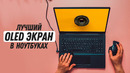 Лучший OLED экран в ноутбуках! Обзор ProArt Studiobook 16