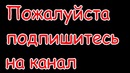 Спел песню