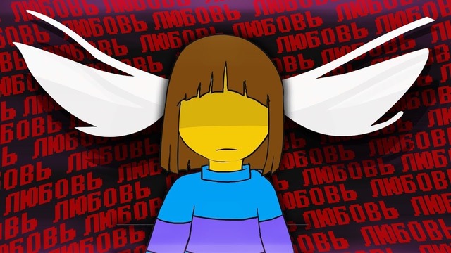Glitchtale 2 сезон 4 серия (любовь)