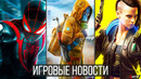 ИГРОВЫЕ НОВОСТИ STALKER 2, Cyberpunk 2077, Дефицит PS5 и Xbox, TES6, EldenRing, Скандал с Spider-Man