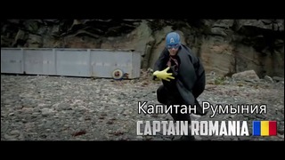 КАПИТАН ЕВРОПА (Пародия на Капитан Америка) / Captain Europe (Captain America Parody