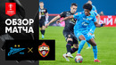 Зенит – ЦСКА | Кубок России 2024/25 | 1/2 Финал | ОБЗОР МАТЧА