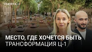 Как изменится улица Узбекистон овози в Ташкенте