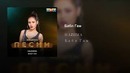НаZима – Бабл Гам (Выпускной 2018!)