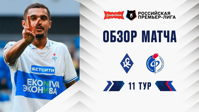 Обзор матча «Крылья Советов» – «Факел» | Альфа-Банк РПЛ 2026/27