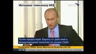 Интервью Владимира Путина телекомпании ARD (2008)