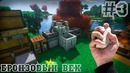 МайнКрафт ► SevTech Ages #3 Выживание с модами