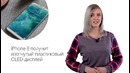 Новости Apple, 188 выпуск: iPhone 8 и Apple Pay в МЦК