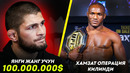 АНА ХОЛОС! ХАБИБ ЖАНГДАН БОШ ТОРТДИ / КАМАРУ УСМАН vs ХОРХЕ МАСВИДАЛ