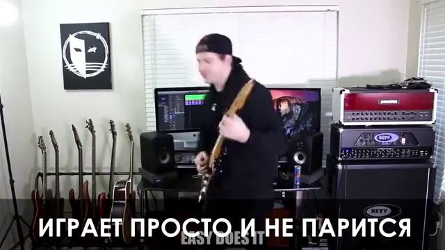Все виды ритм-гитаристов (JARED DINES RUS)