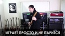 Все виды ритм-гитаристов (JARED DINES RUS)