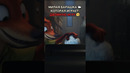 Словно из ваты ?#прикол #мем #чтопосмотреть #мультик #мультфильм #shorts #zootopia