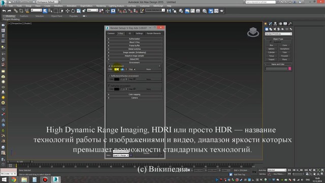 3Ds Max для начинающих. Урок 3. Визуализатор V Ray (Настройки)