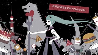 Hungry monster [TOKOTOKO（西沢さんP） feat.初音ミク]
