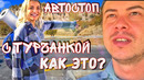 К ней пристают все турки. Замерзаем, ищем ночлег. 3 серия