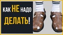 20 вещей, которые мужчины НИКОГДА не должны носить