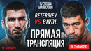 ПРЯМАЯ ТРАНСЛЯЦИЯ БОЯ: АРТУР БЕТЕРБИЕВ vs ДМИТРИЙ БИВОЛ. ПРЯМОЙ ЭФИР БОЯ БИВОЛ vs БЕТЕРБИЕВ. БОКС
