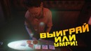 Shimoro – Выиграй или Умри