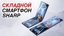 Складные смартфоны Sharp и Asus! iPhone 5G! Летающий склад Amazon и другие новости