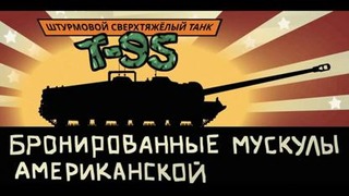 Истории танкистов. Серия 8. | Tankmen’s novels