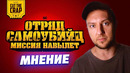 Отряд Самоубийц: Миссия Навылет – мнение Котокраба