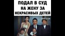 Не бить, не крашен
