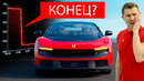 Моё ЧЕСТНОЕ мнение о новом Ferrari Luce