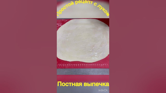 Вкуснее ничего не ела Постный рецепт с луком #рецепты #вкусно #cooking #baking #recipe #еда #пирог