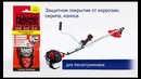 Долговечная защита от коррозии NANOPROTECH