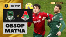 Краснодар – Локомотив | Российская Премьер-лига 2020/21 | 18-й тур