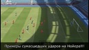 PES 2016/2017 | Самый хитрый удар в PES 2016/2017