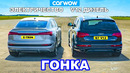 V12 Audi Q7 против Audi e-tron: ГОНКА *Дизель против Электричества