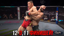 Все Бои Хамзата Чимаева в UFC и ММА