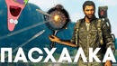 [Easter Egg] Защита для задницы! – Еще Одна Пасхалка в Just Cause 4