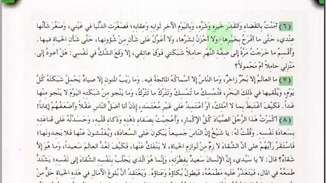 Арабский в твоих руках том 3. Урок 75