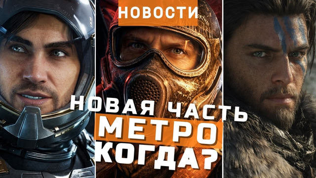 Metro 2039, Exodus, Don’t Starve Elsewhere, Steam, Blade of Mercy: Bloody Countess | НОВОСТИ ИГР