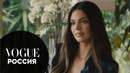Кендалл Дженнер о чувстве тревоги и как с ним бороться | Vogue Россия