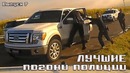 Лучшие погони полиции [Выпуск 7 2019 США]